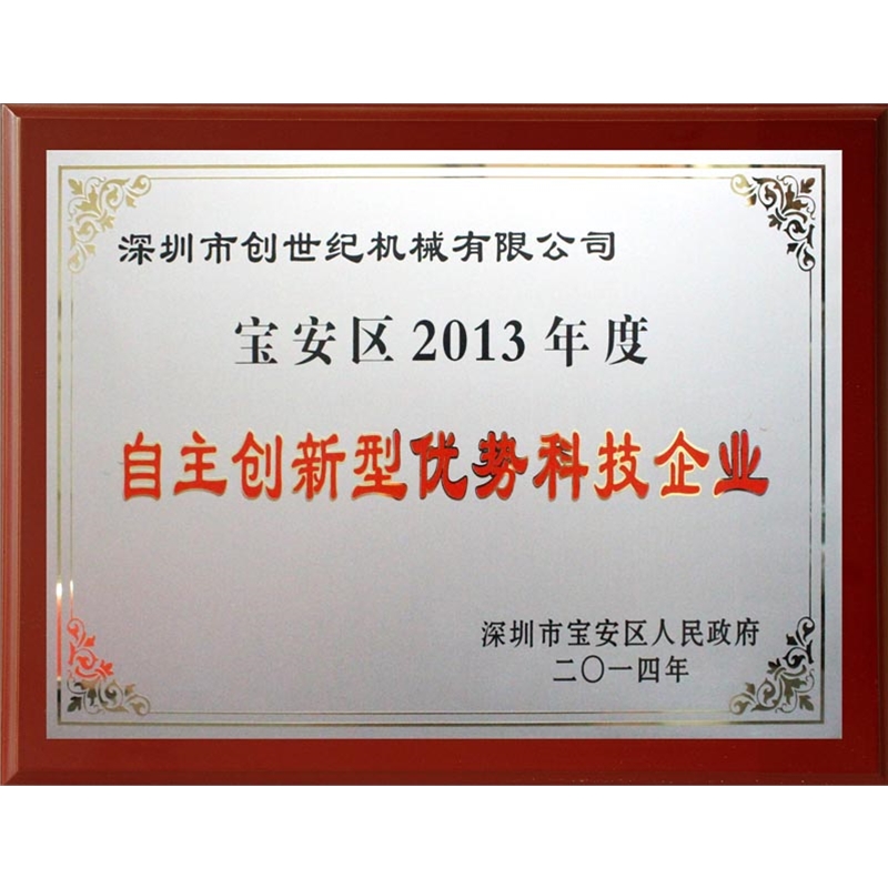 自主創(chuàng)新型優(yōu)勢(shì)科技企業(yè)