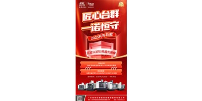 【匠心臺群，一諾恒守】1+2共3年超長質(zhì)保！限時鉅惠，驚喜上線！