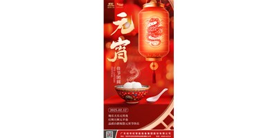 地樂天樂元宵夜，燈輝月輝太平春 | 品質(zhì)臺群祝您元宵節(jié)快樂